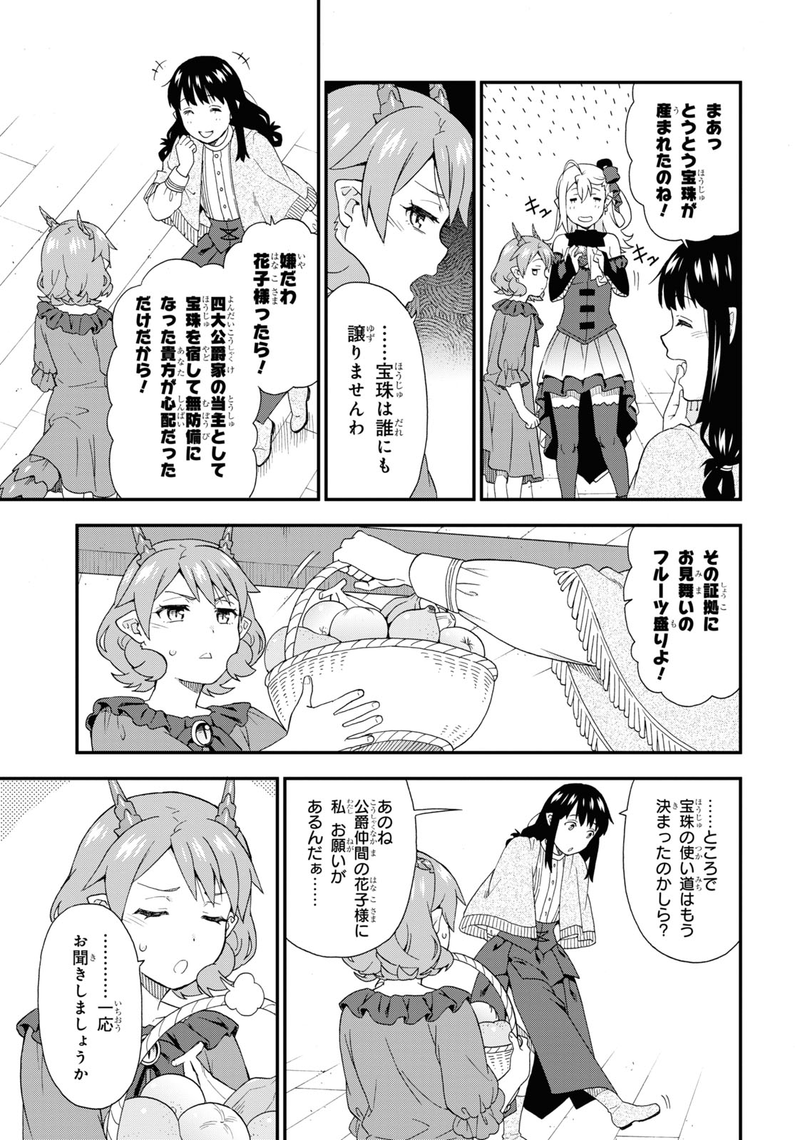 Kemono Michi (AKATSUKI Natsume) - Chapter 48 - Page 11