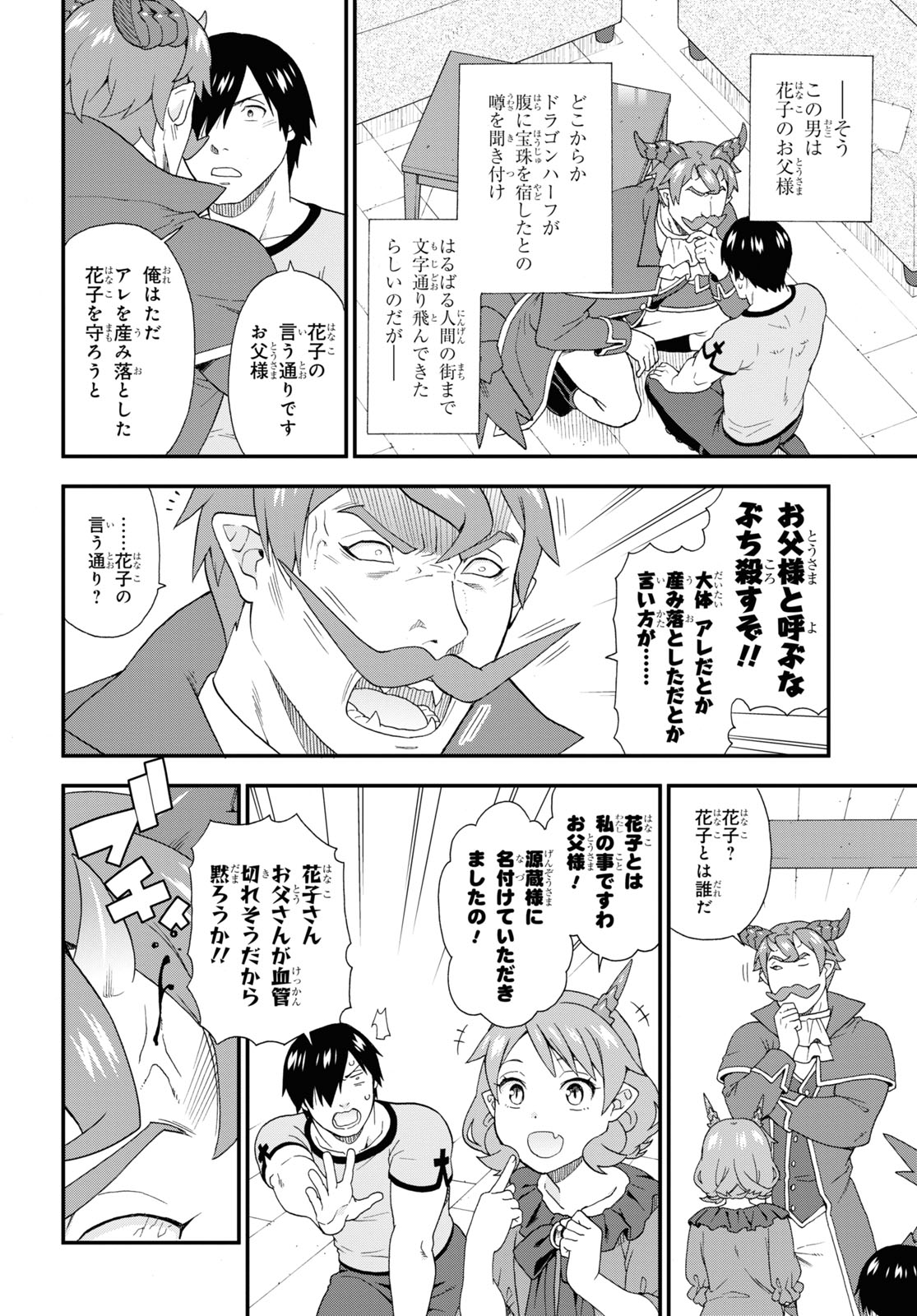 Kemono Michi (AKATSUKI Natsume) - Chapter 48 - Page 18