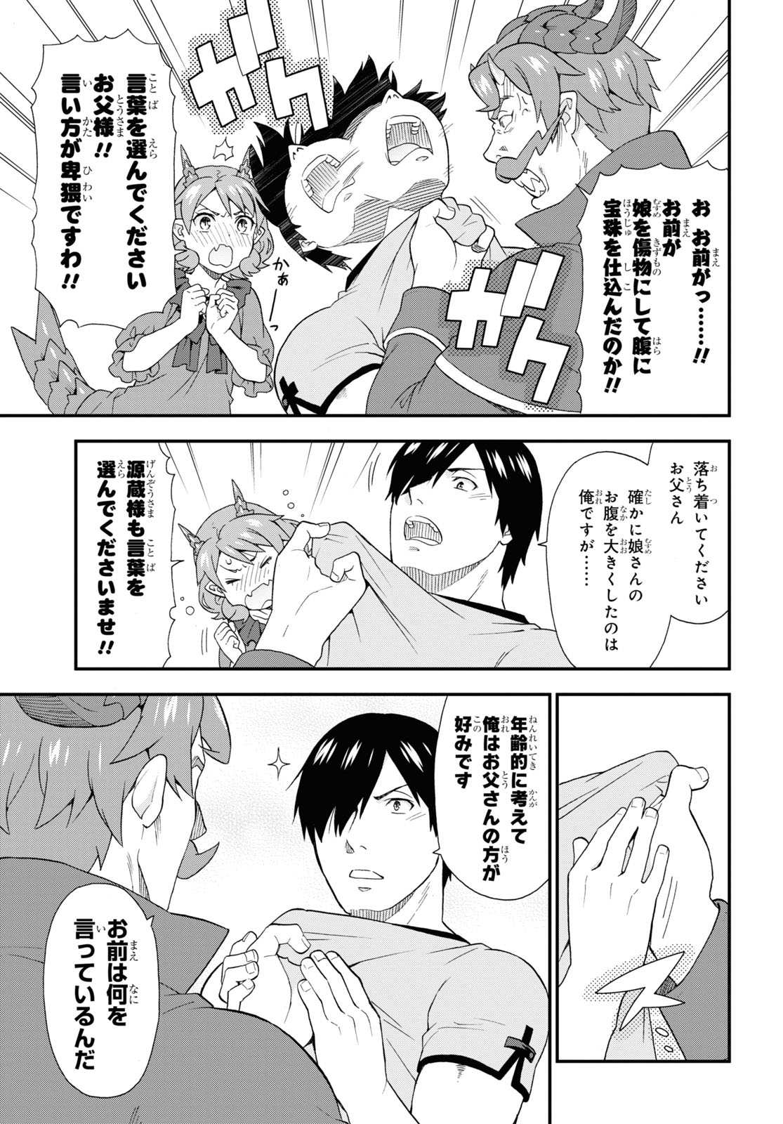 Kemono Michi (AKATSUKI Natsume) - Chapter 48 - Page 21