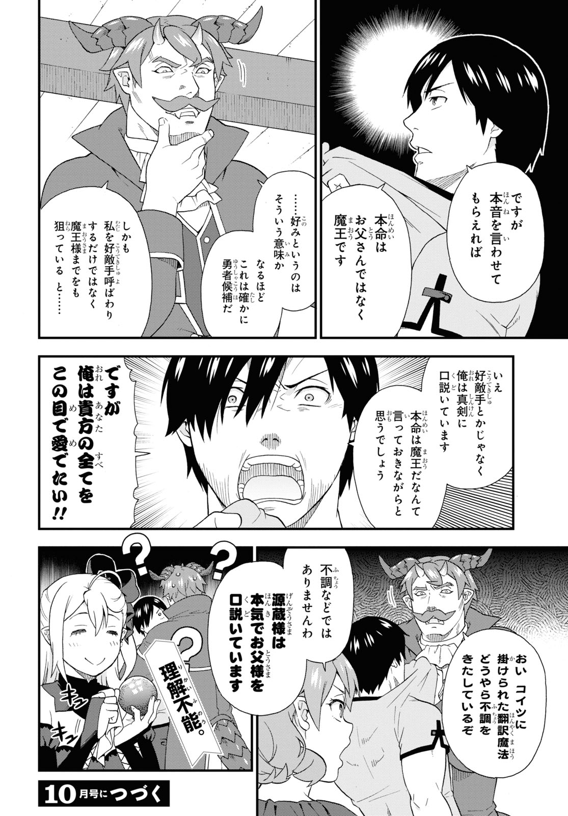 Kemono Michi (AKATSUKI Natsume) - Chapter 48 - Page 22