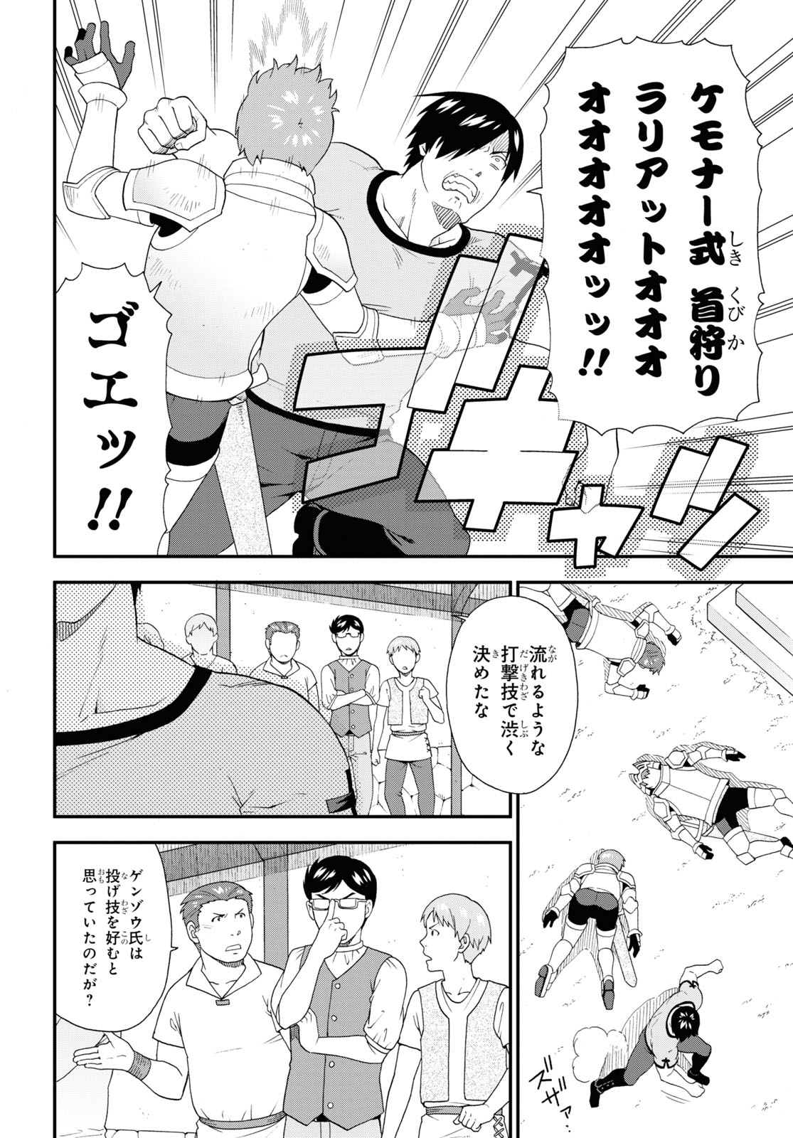 Kemono Michi (AKATSUKI Natsume) - Chapter 48 - Page 4