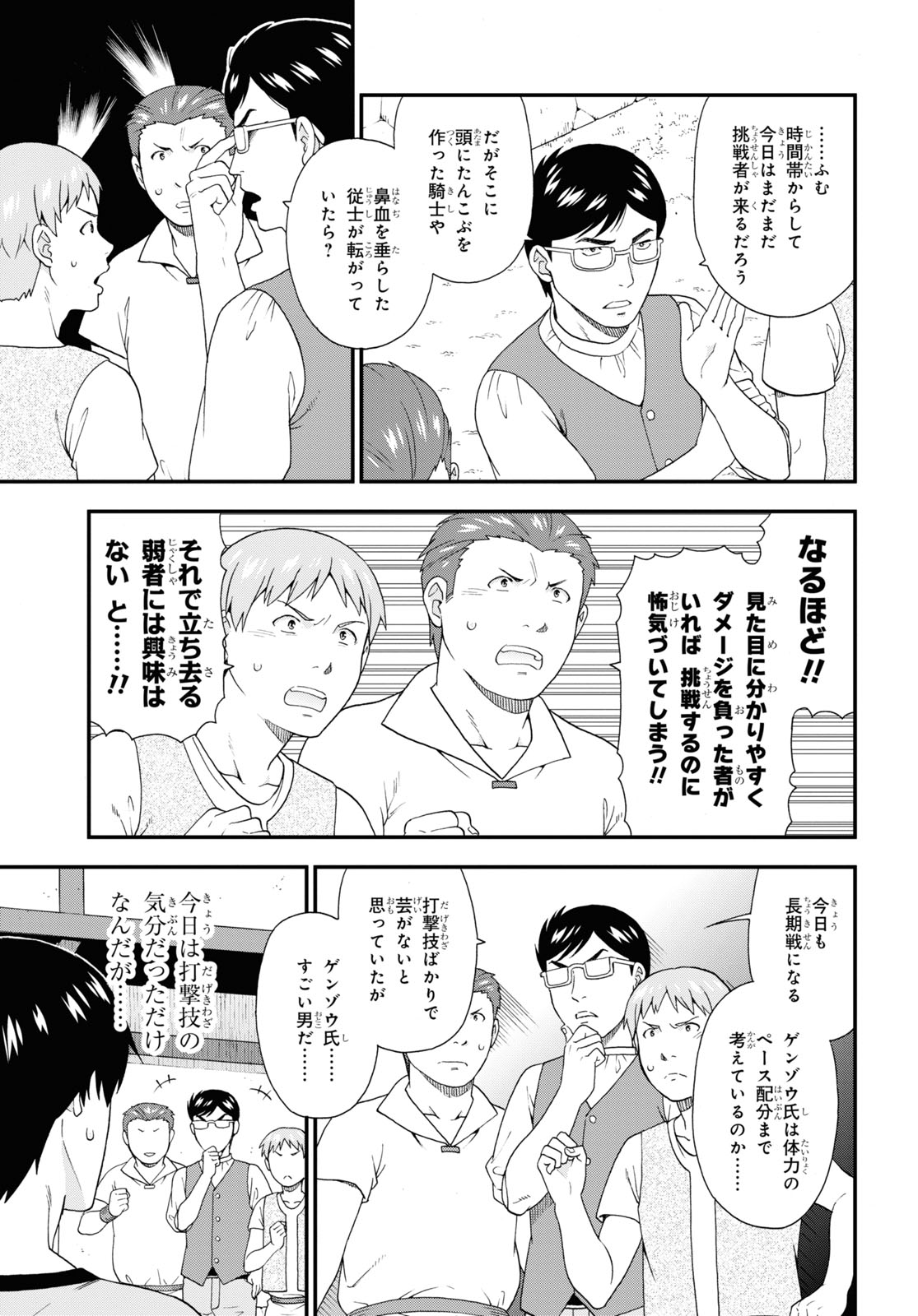 Kemono Michi (AKATSUKI Natsume) - Chapter 48 - Page 5