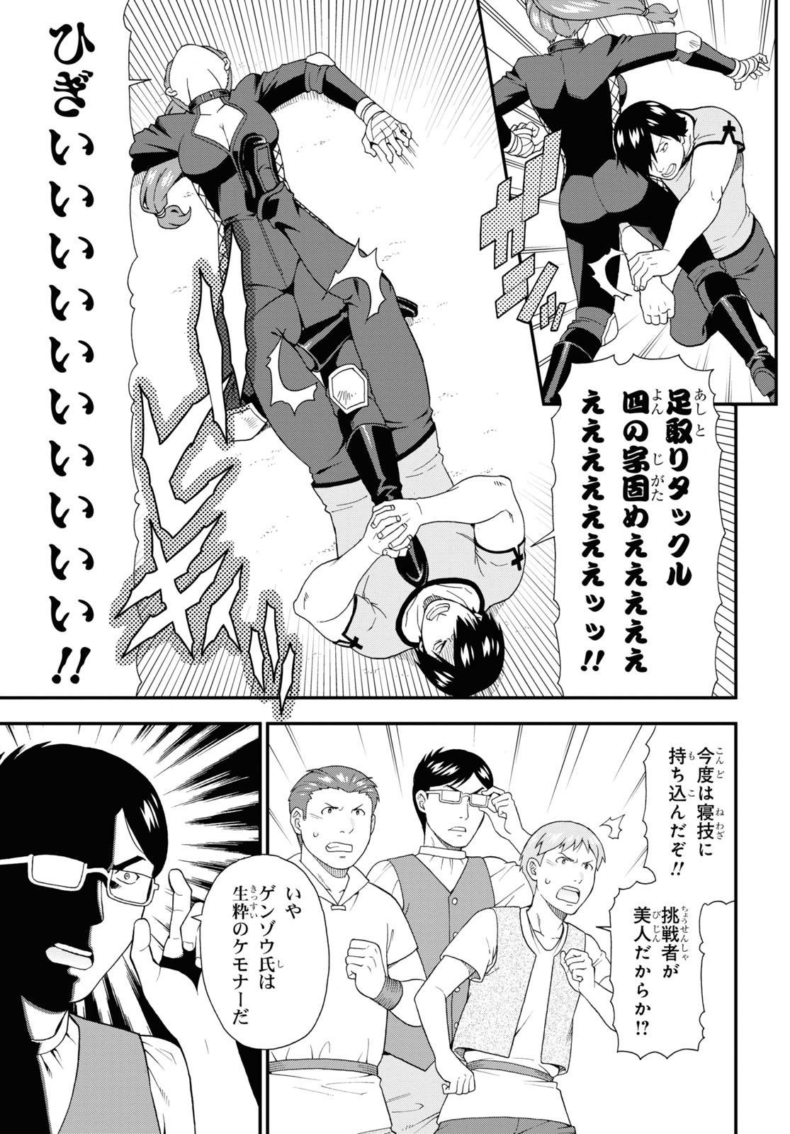 Kemono Michi (AKATSUKI Natsume) - Chapter 48 - Page 7