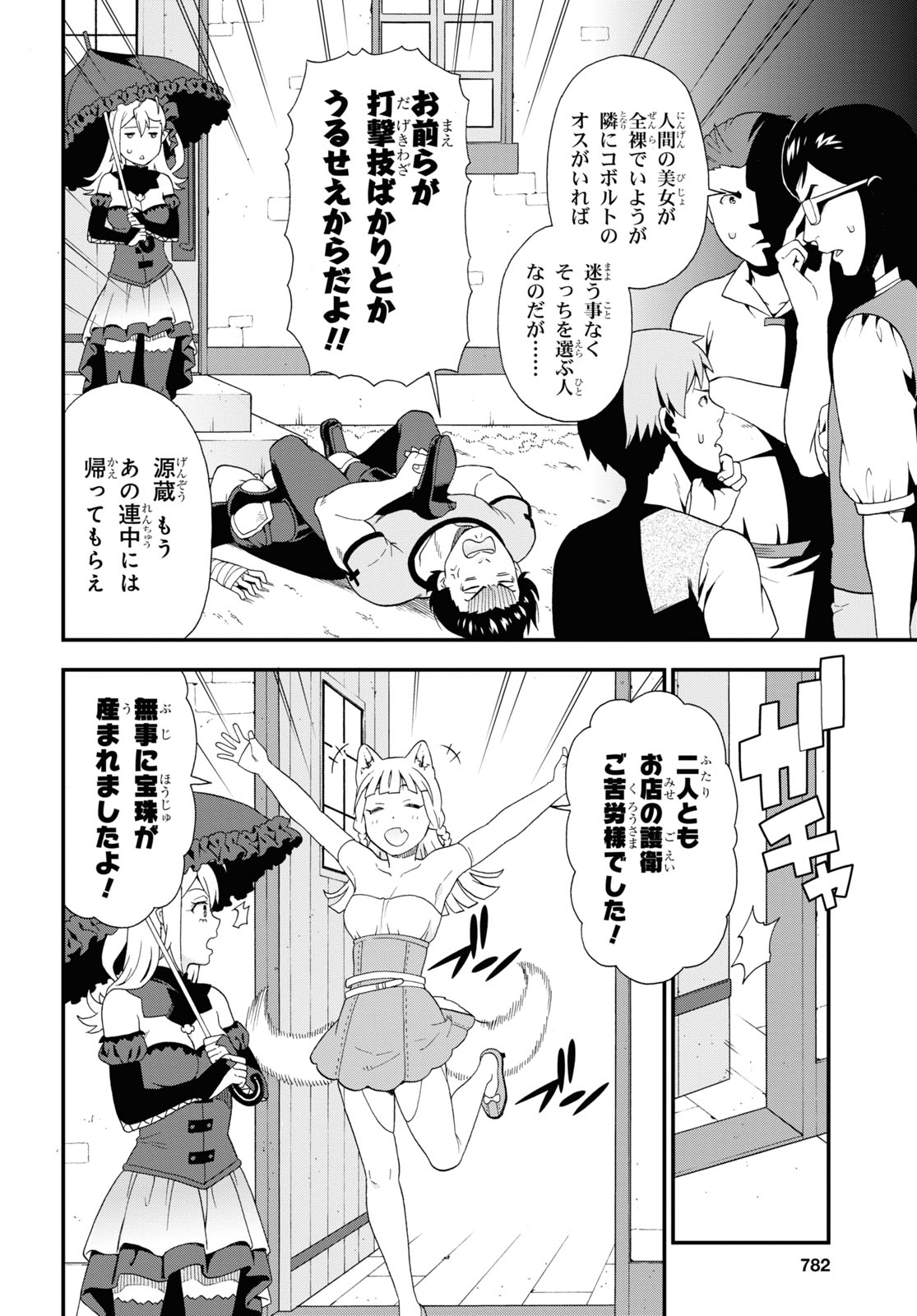 Kemono Michi (AKATSUKI Natsume) - Chapter 48 - Page 8