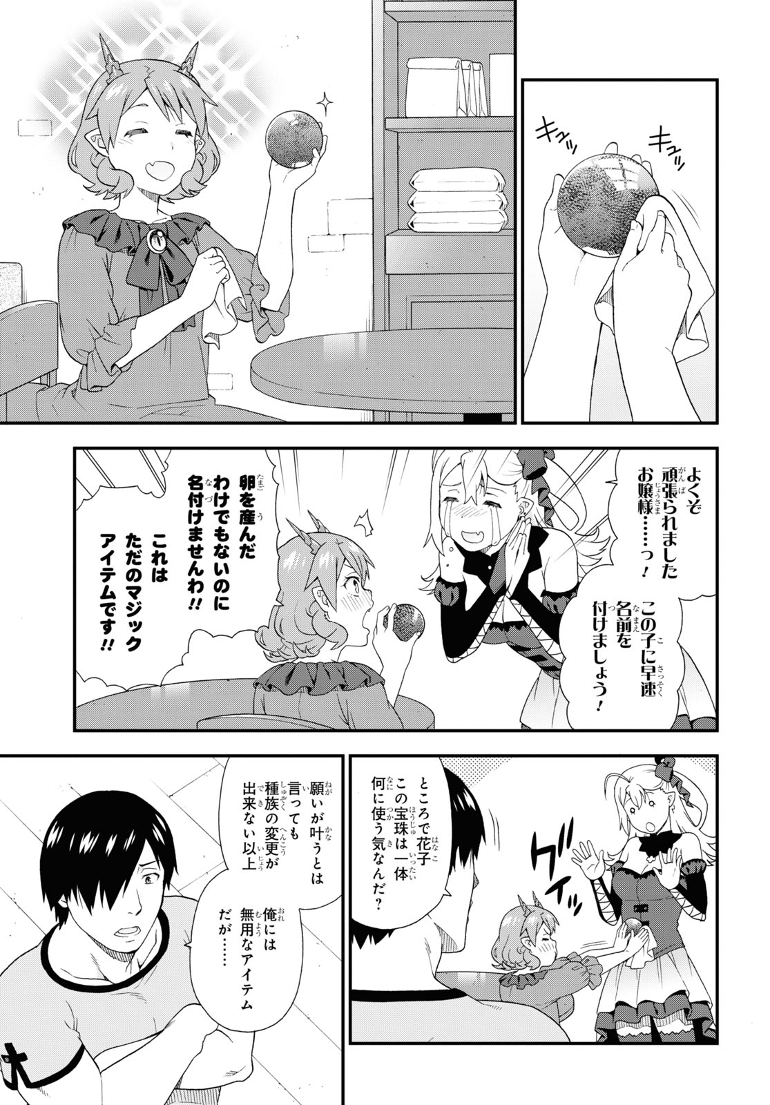 Kemono Michi (AKATSUKI Natsume) - Chapter 48 - Page 9