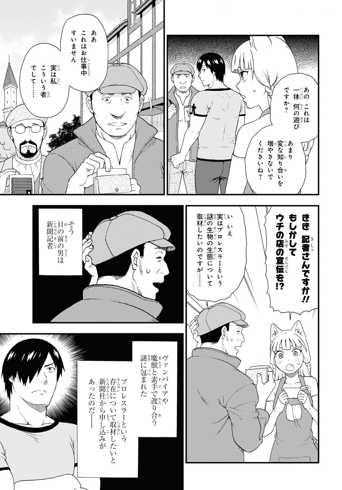 Kemono Michi (AKATSUKI Natsume) - Chapter 49.5 - Page 3