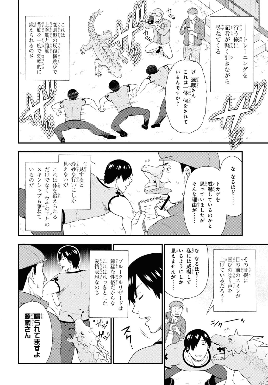 Kemono Michi (AKATSUKI Natsume) - Chapter 49.5 - Page 4