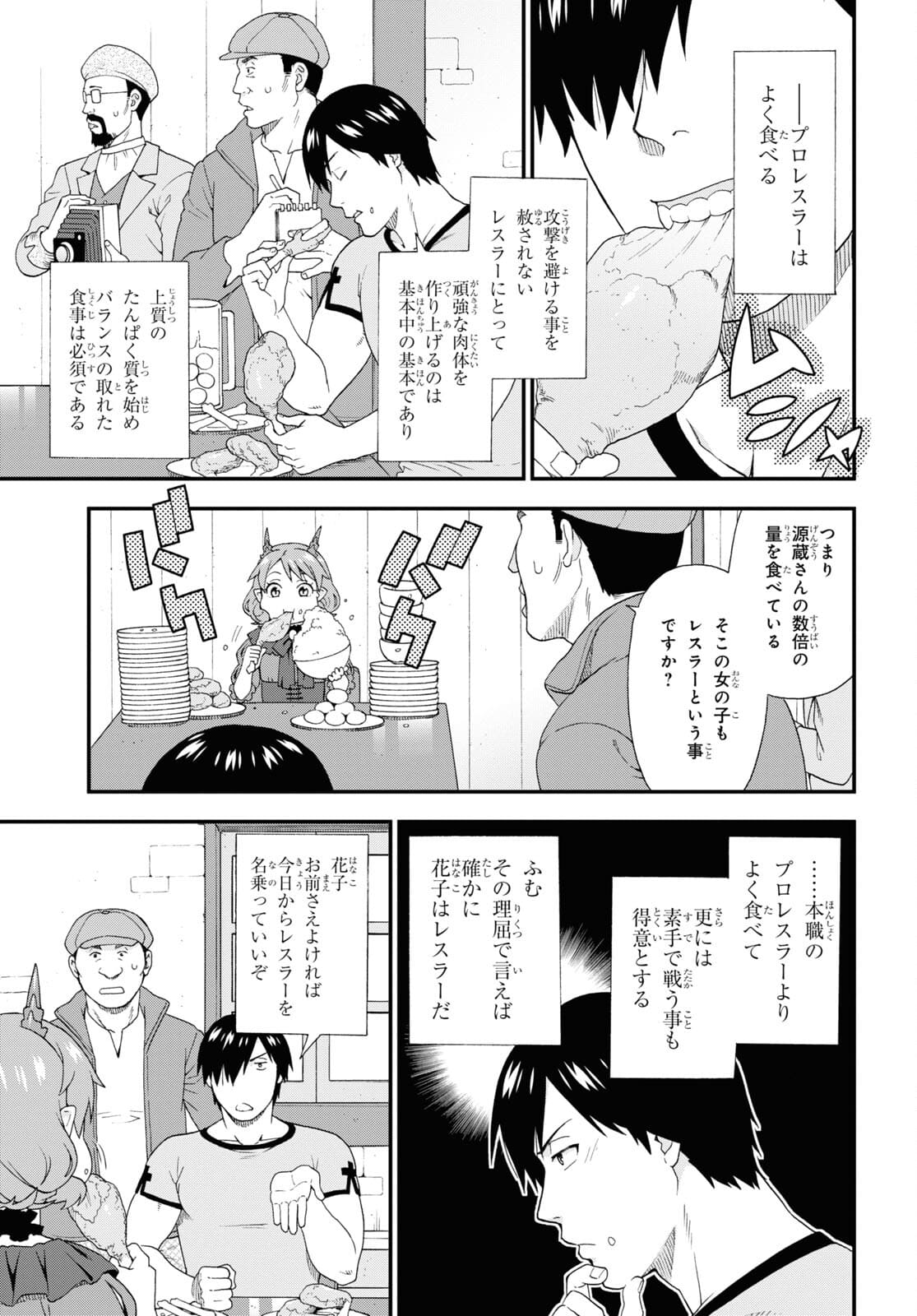 Kemono Michi (AKATSUKI Natsume) - Chapter 49.5 - Page 5