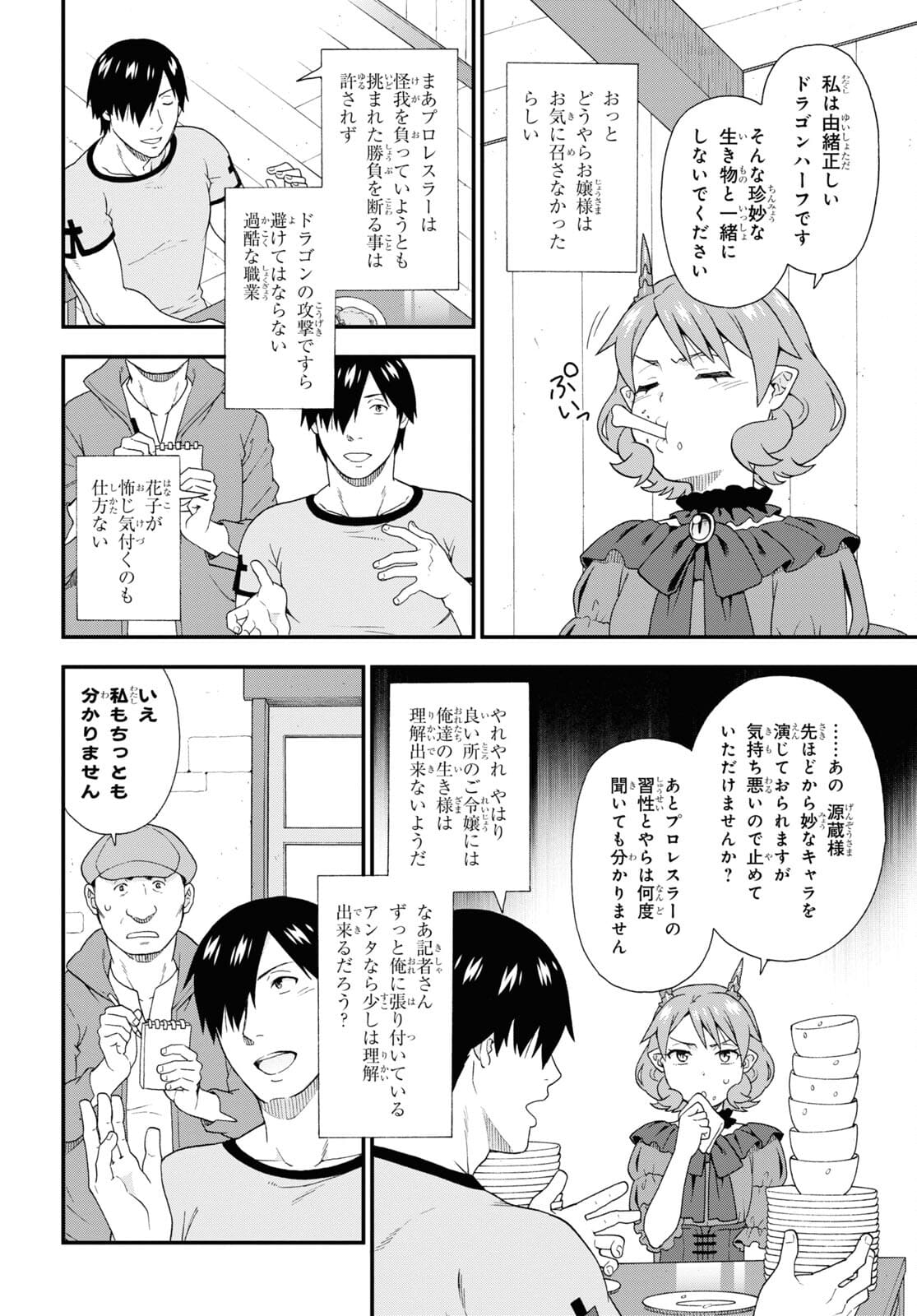 Kemono Michi (AKATSUKI Natsume) - Chapter 49.5 - Page 6