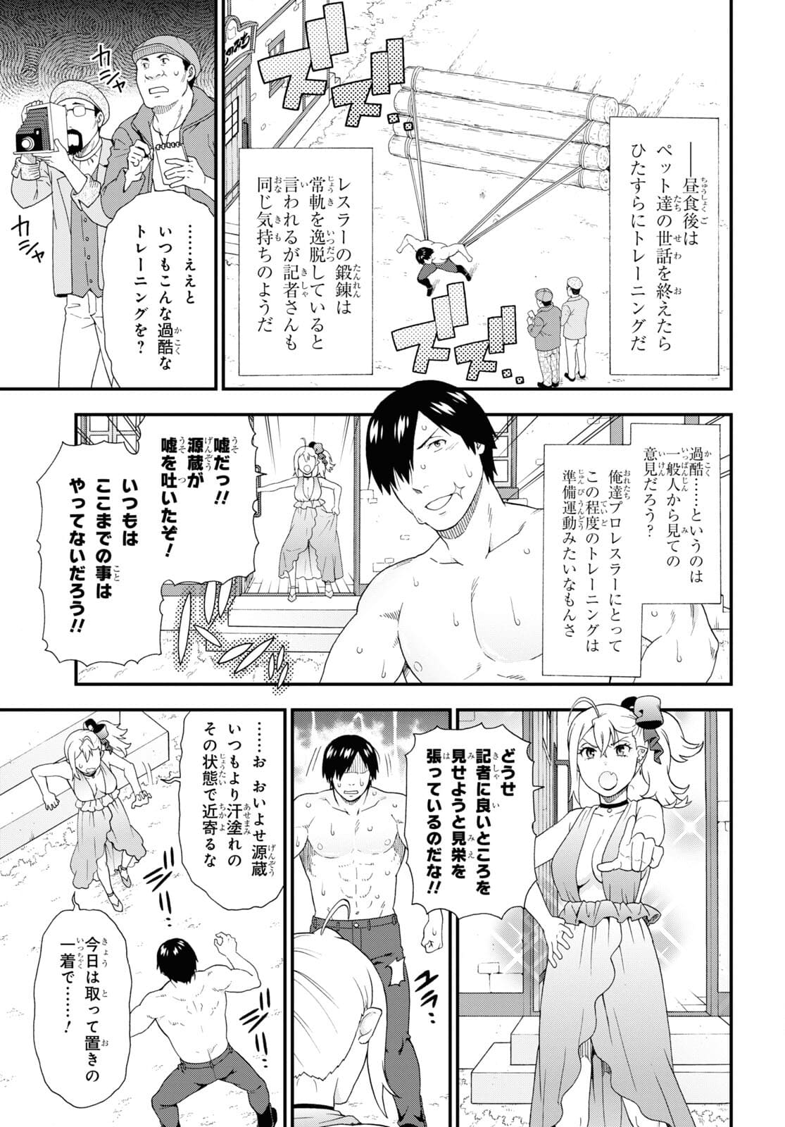 Kemono Michi (AKATSUKI Natsume) - Chapter 49.5 - Page 7