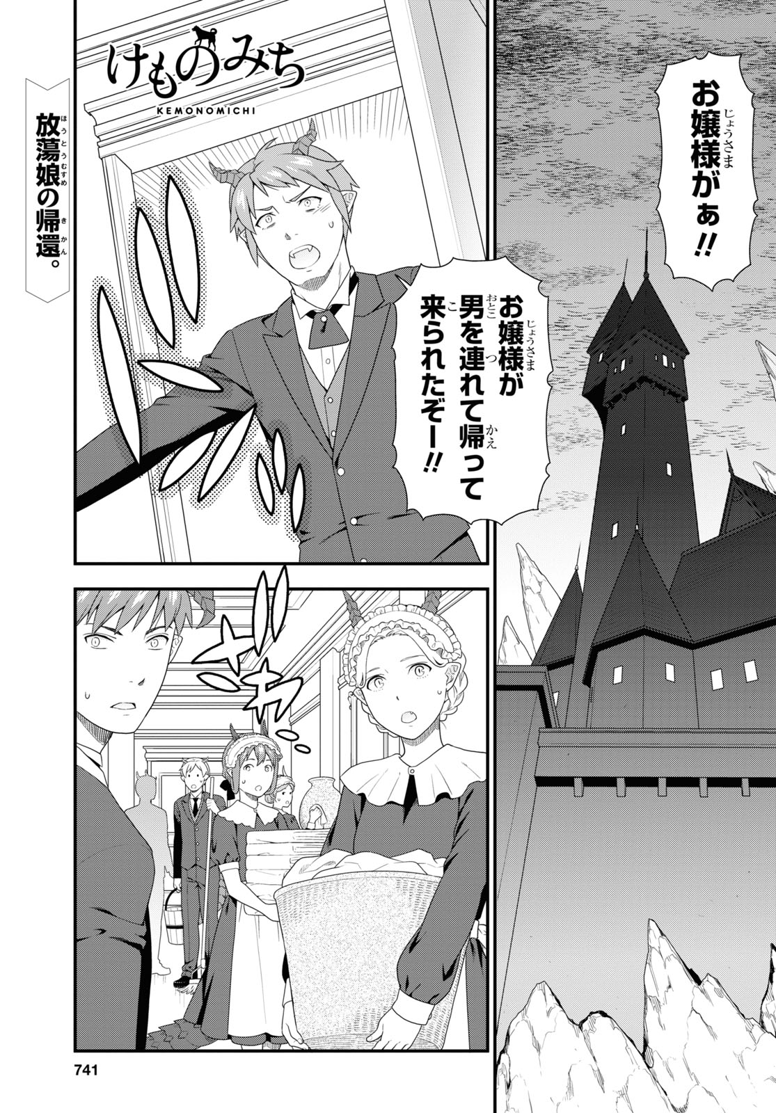 Kemono Michi (AKATSUKI Natsume) - Chapter 49 - Page 1