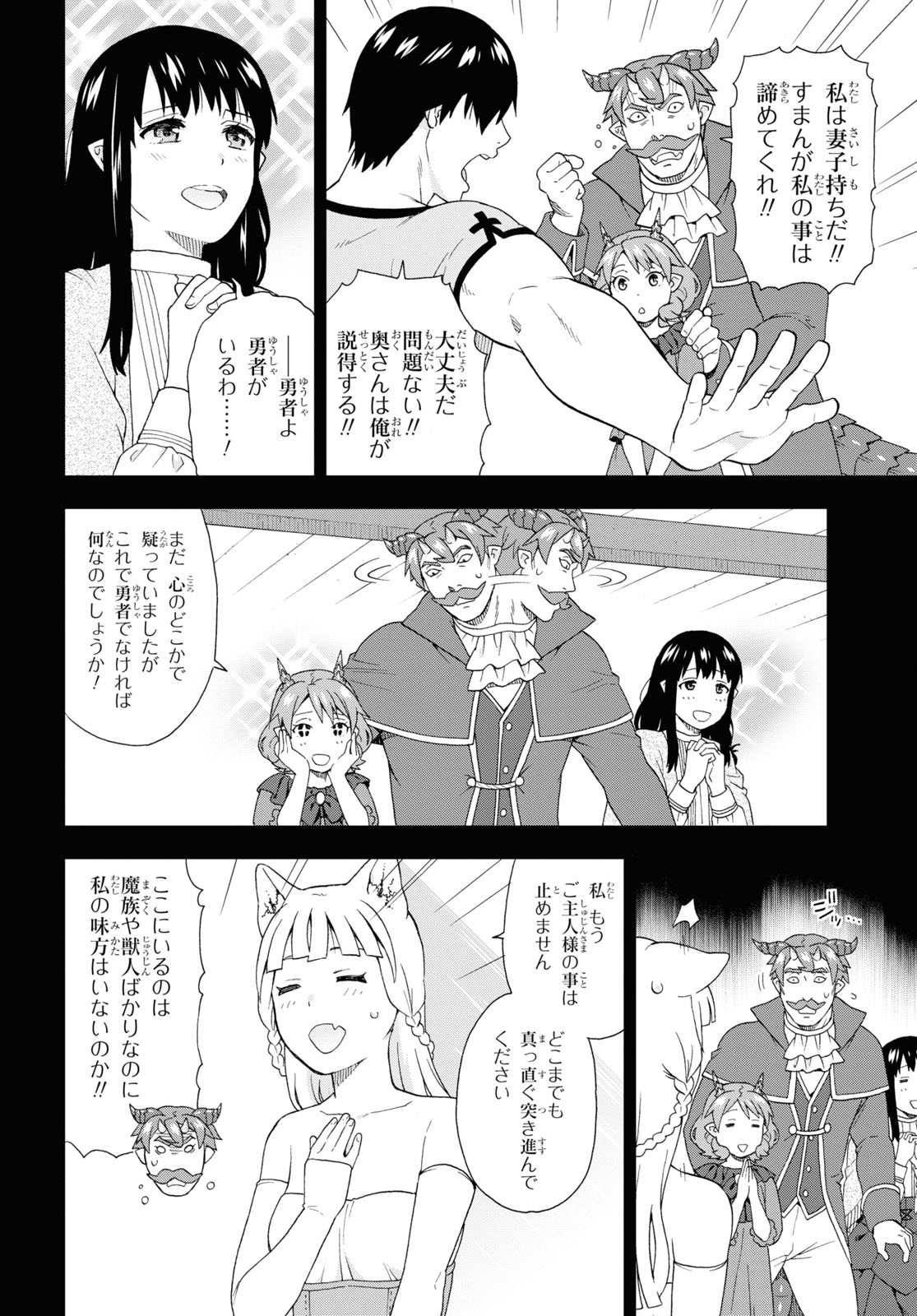 Kemono Michi (AKATSUKI Natsume) - Chapter 49 - Page 10