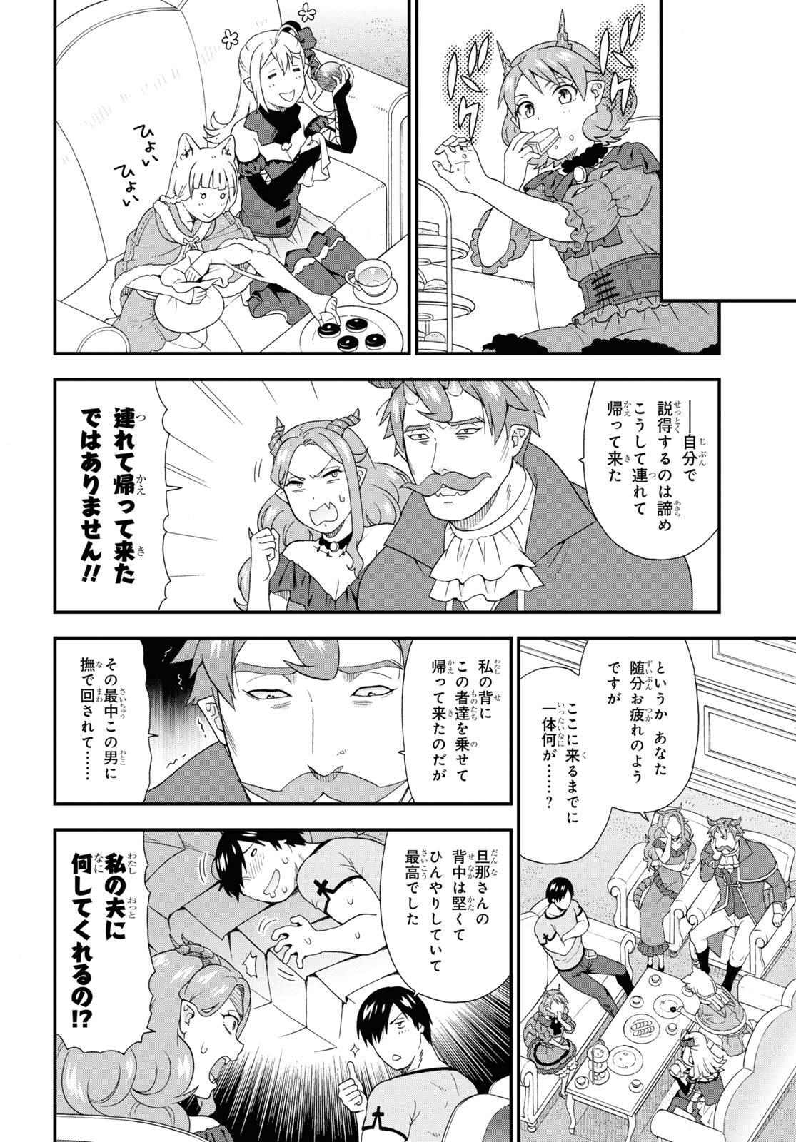 Kemono Michi (AKATSUKI Natsume) - Chapter 49 - Page 12