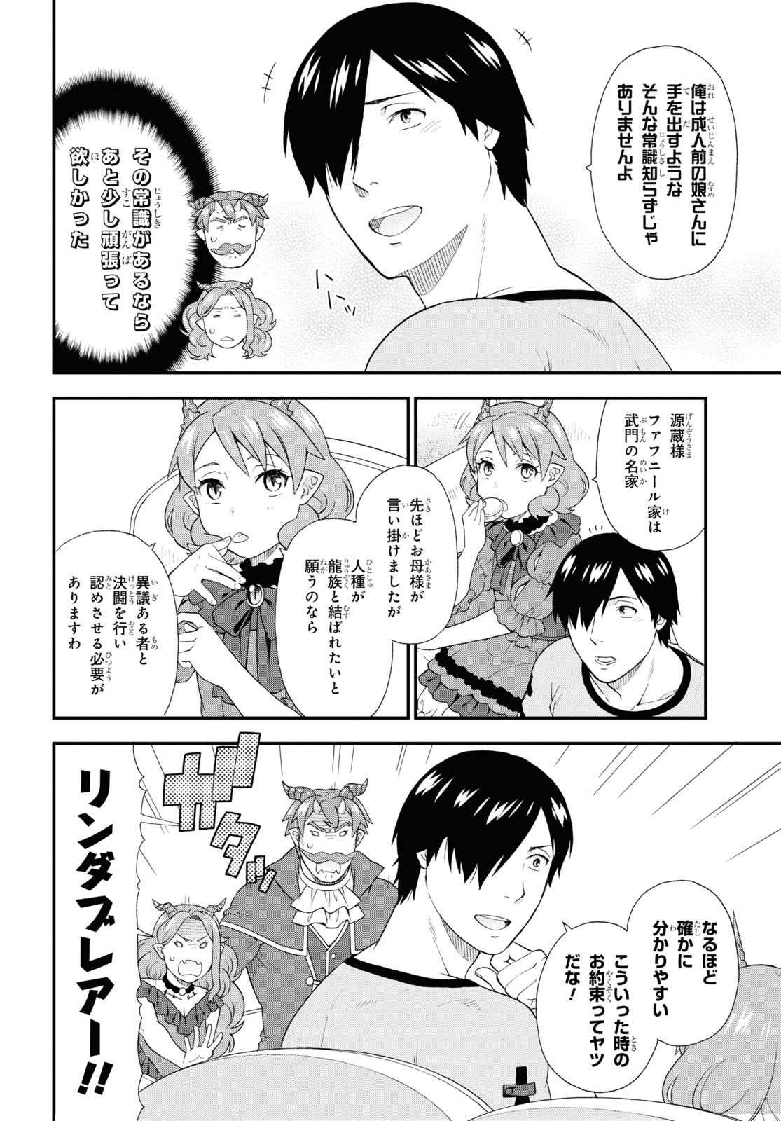 Kemono Michi (AKATSUKI Natsume) - Chapter 49 - Page 14