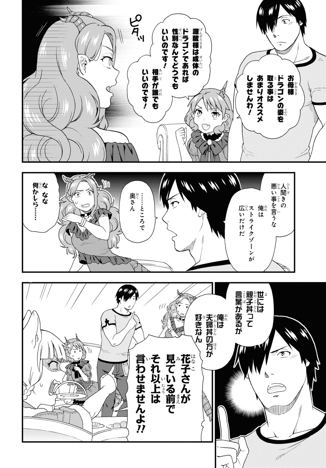 Kemono Michi (AKATSUKI Natsume) - Chapter 49 - Page 16