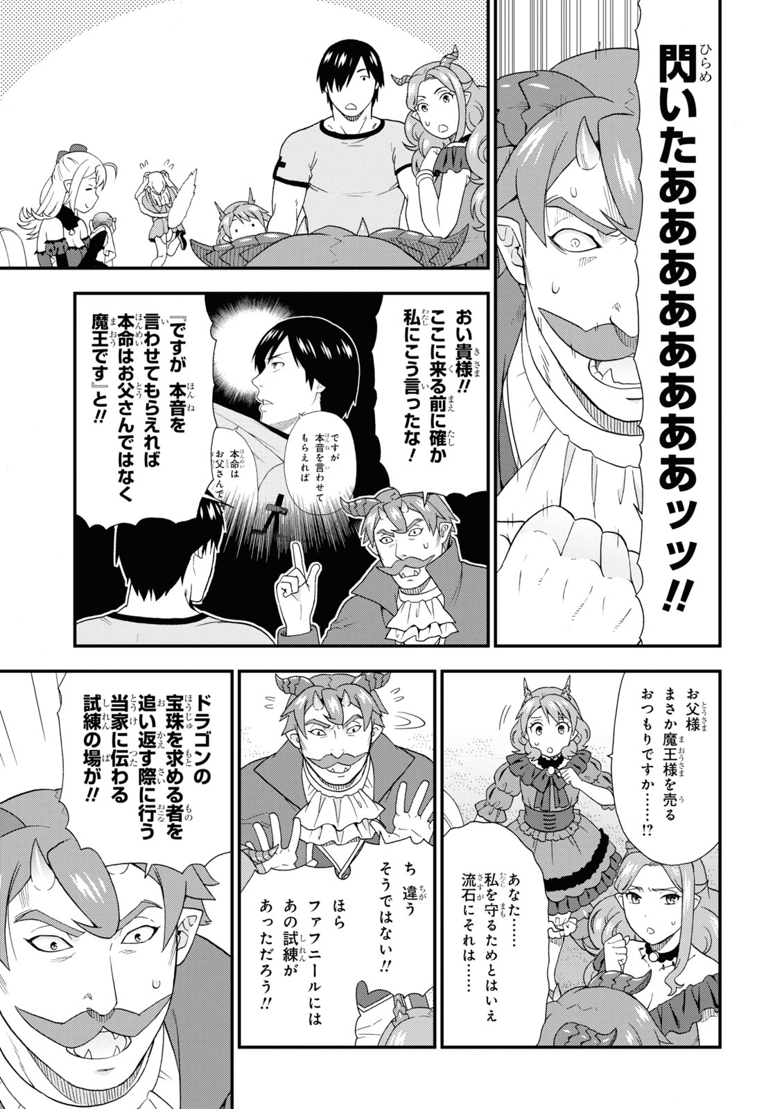 Kemono Michi (AKATSUKI Natsume) - Chapter 49 - Page 17