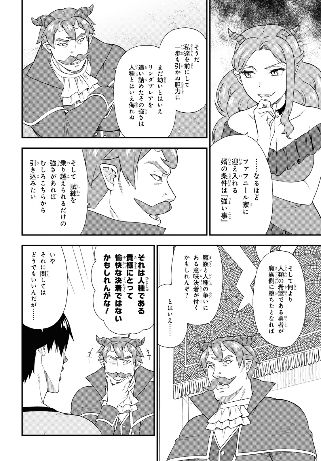 Kemono Michi (AKATSUKI Natsume) - Chapter 49 - Page 20