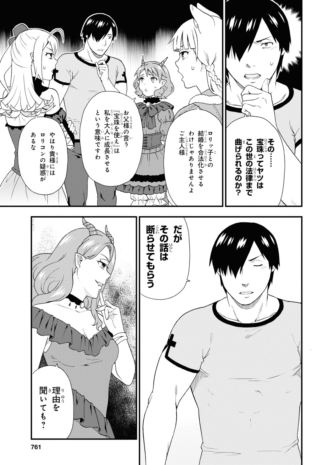 Kemono Michi (AKATSUKI Natsume) - Chapter 49 - Page 21