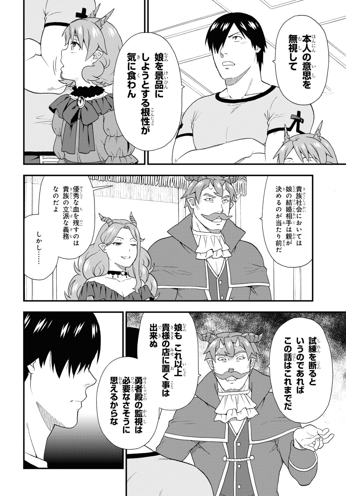 Kemono Michi (AKATSUKI Natsume) - Chapter 49 - Page 22