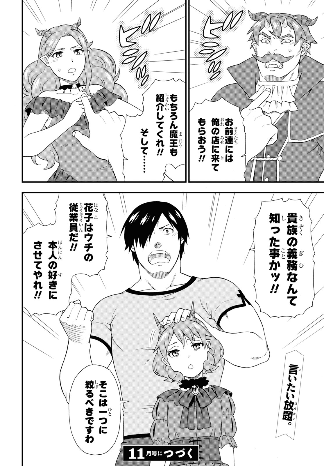 Kemono Michi (AKATSUKI Natsume) - Chapter 49 - Page 24