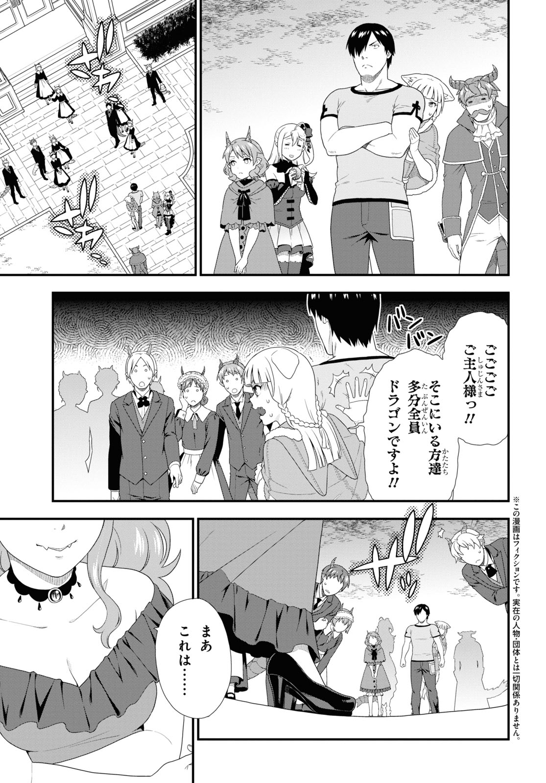 Kemono Michi (AKATSUKI Natsume) - Chapter 49 - Page 3