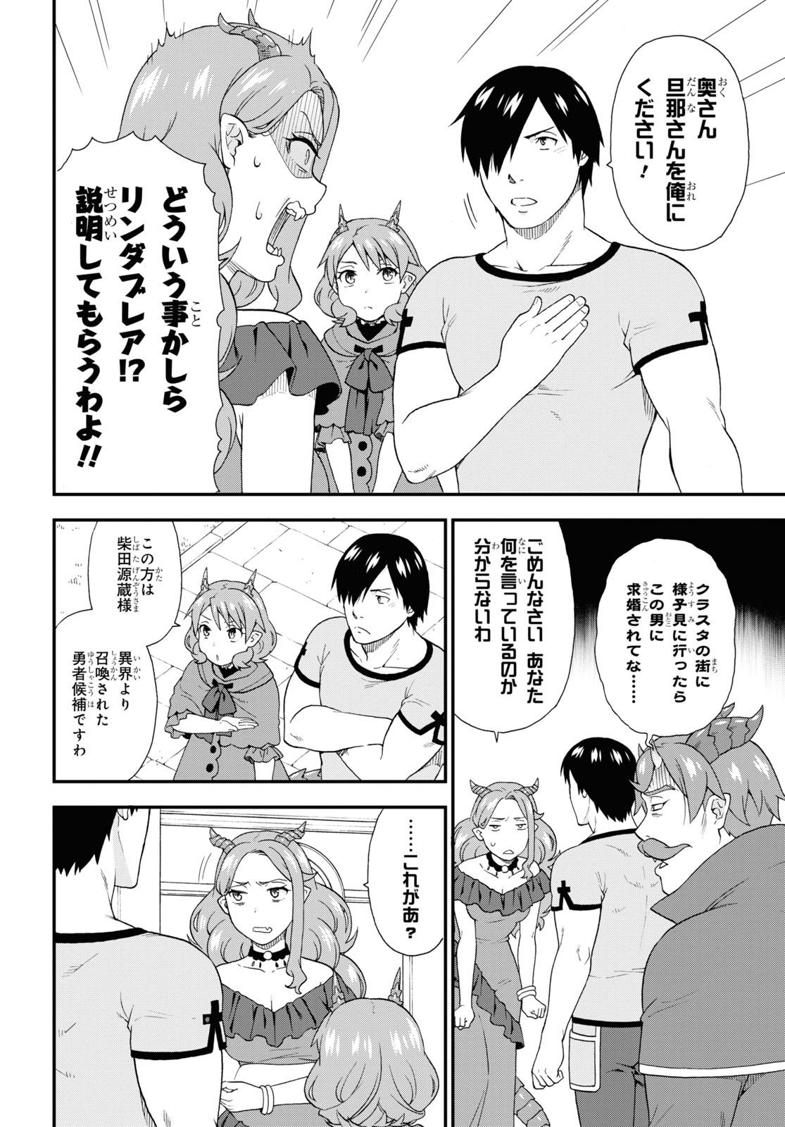 Kemono Michi (AKATSUKI Natsume) - Chapter 49 - Page 6