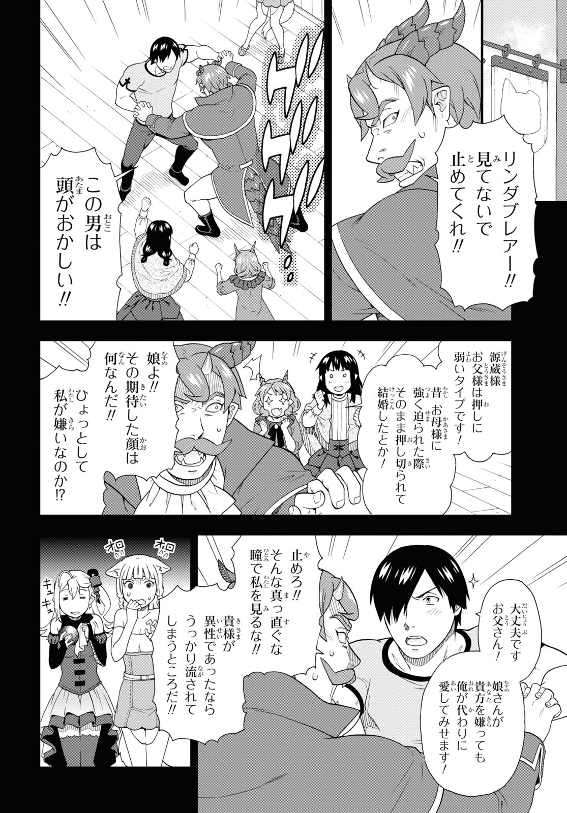 Kemono Michi (AKATSUKI Natsume) - Chapter 49 - Page 8