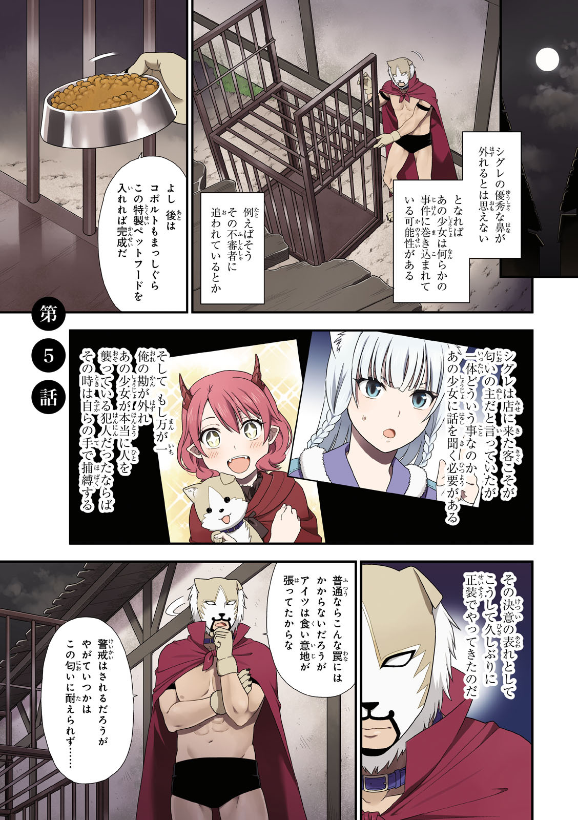 Kemono Michi (AKATSUKI Natsume) - Chapter 5 - Page 1