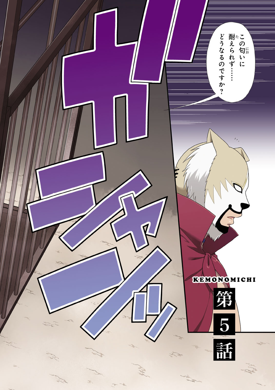 Kemono Michi (AKATSUKI Natsume) - Chapter 5 - Page 2