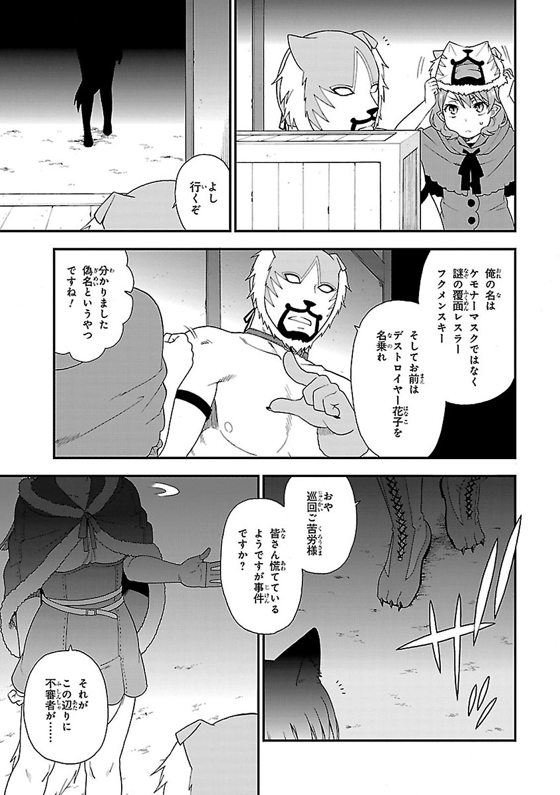 Kemono Michi (AKATSUKI Natsume) - Chapter 5 - Page 22