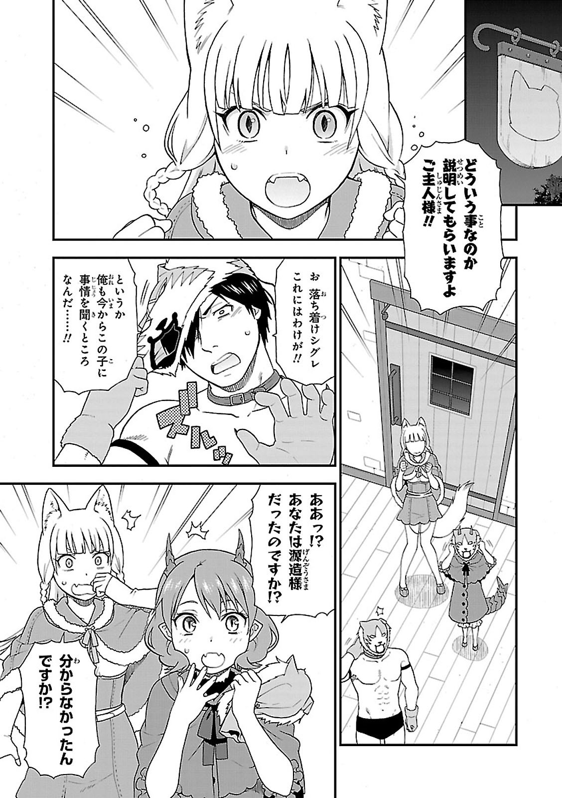 Kemono Michi (AKATSUKI Natsume) - Chapter 5 - Page 26