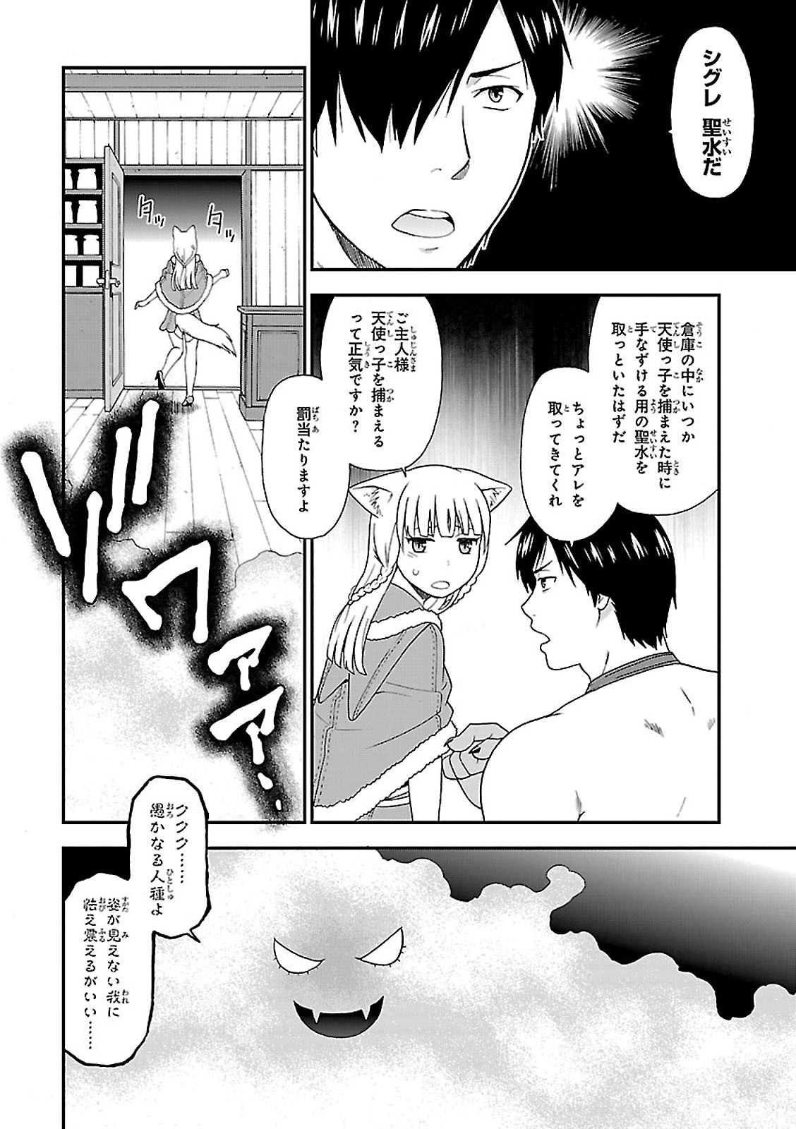 Kemono Michi (AKATSUKI Natsume) - Chapter 5 - Page 29