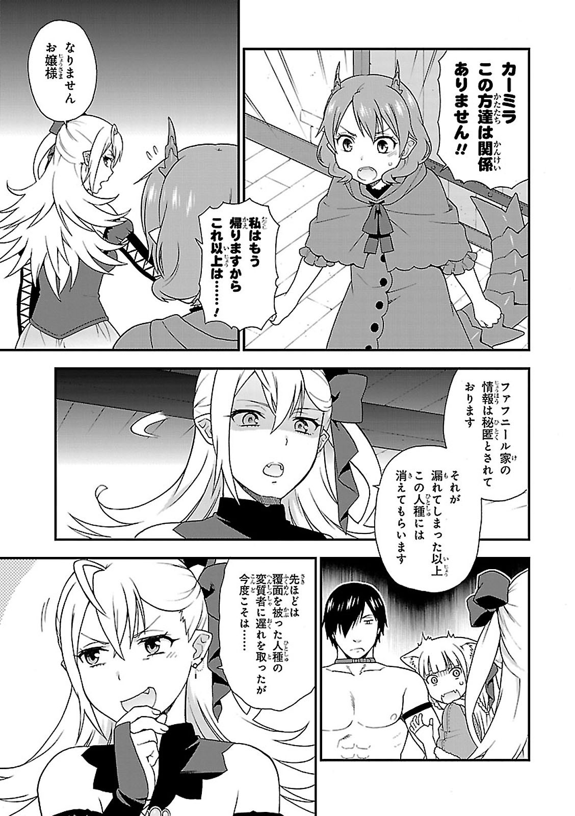 Kemono Michi (AKATSUKI Natsume) - Chapter 5 - Page 32