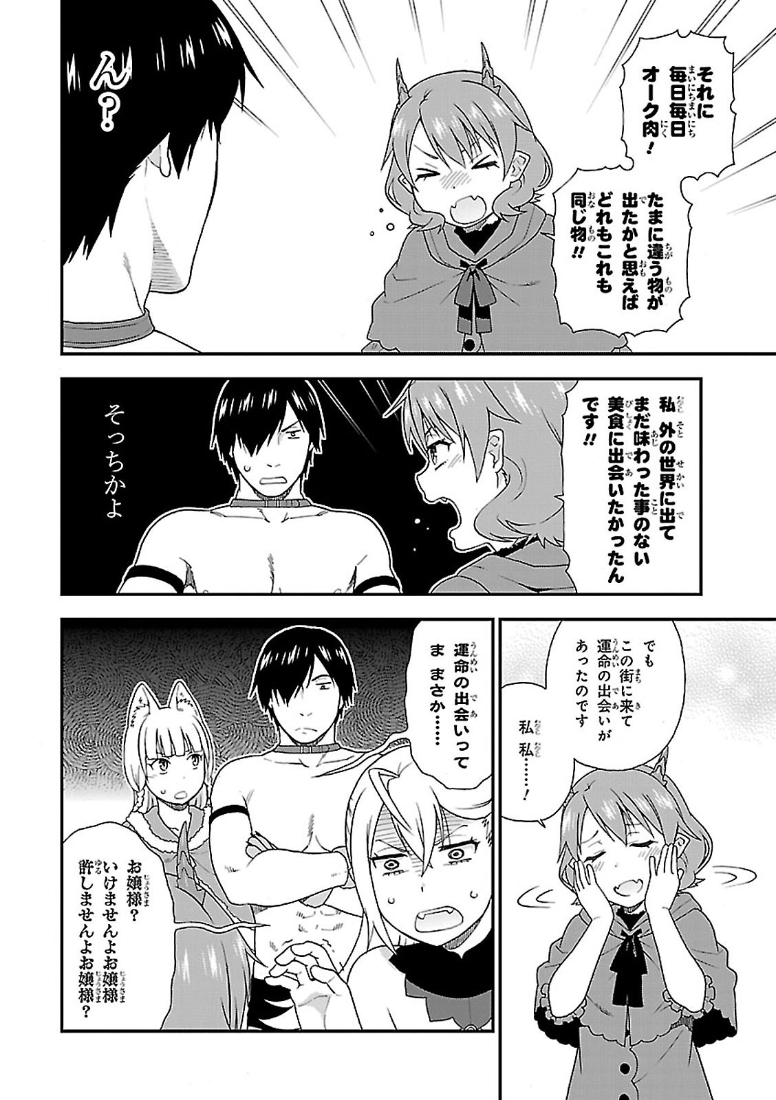 Kemono Michi (AKATSUKI Natsume) - Chapter 5 - Page 37