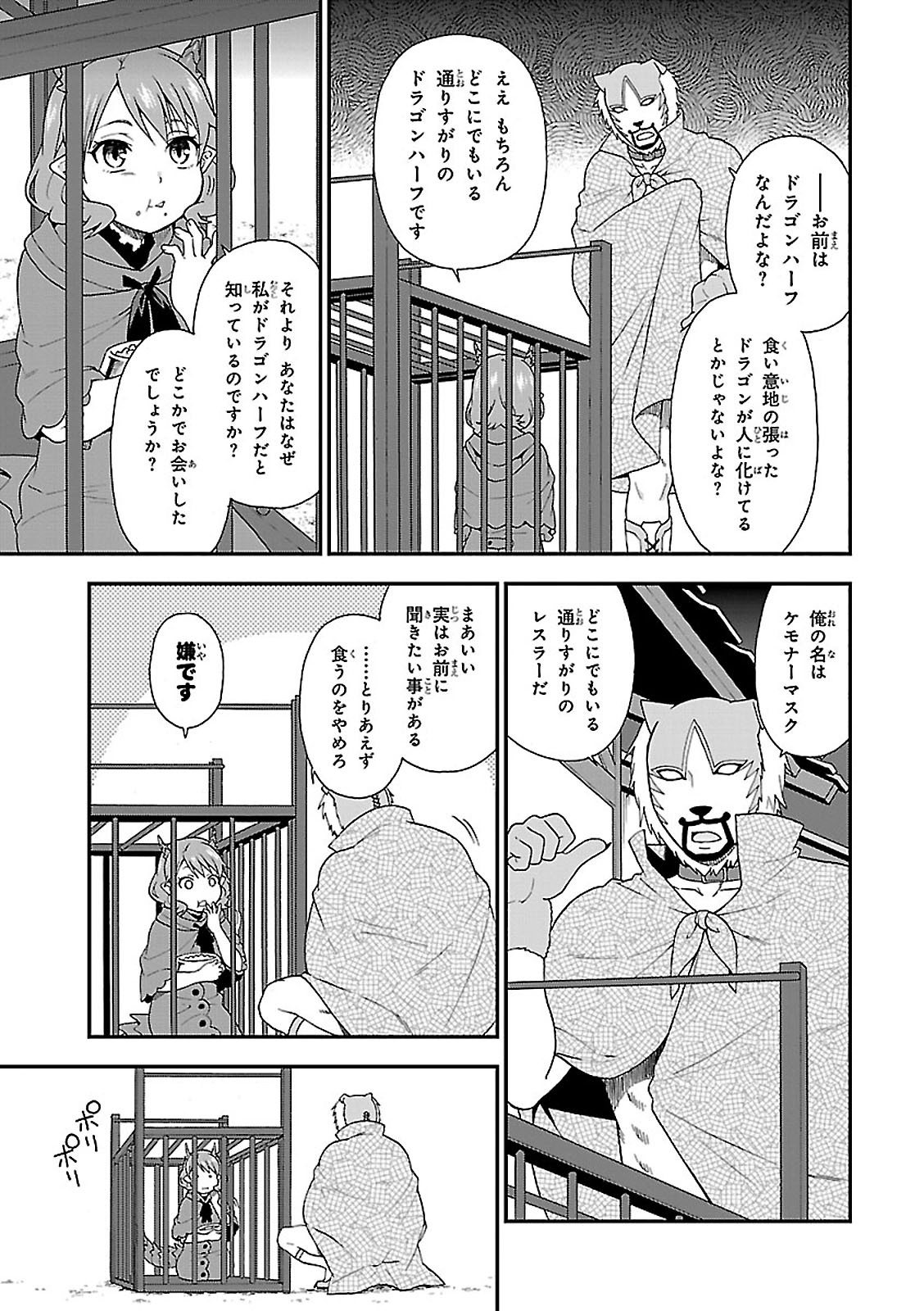 Kemono Michi (AKATSUKI Natsume) - Chapter 5 - Page 4