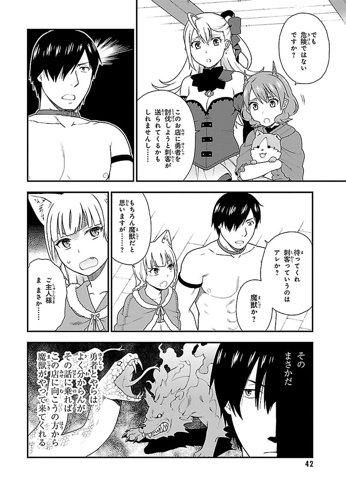 Kemono Michi (AKATSUKI Natsume) - Chapter 5 - Page 41