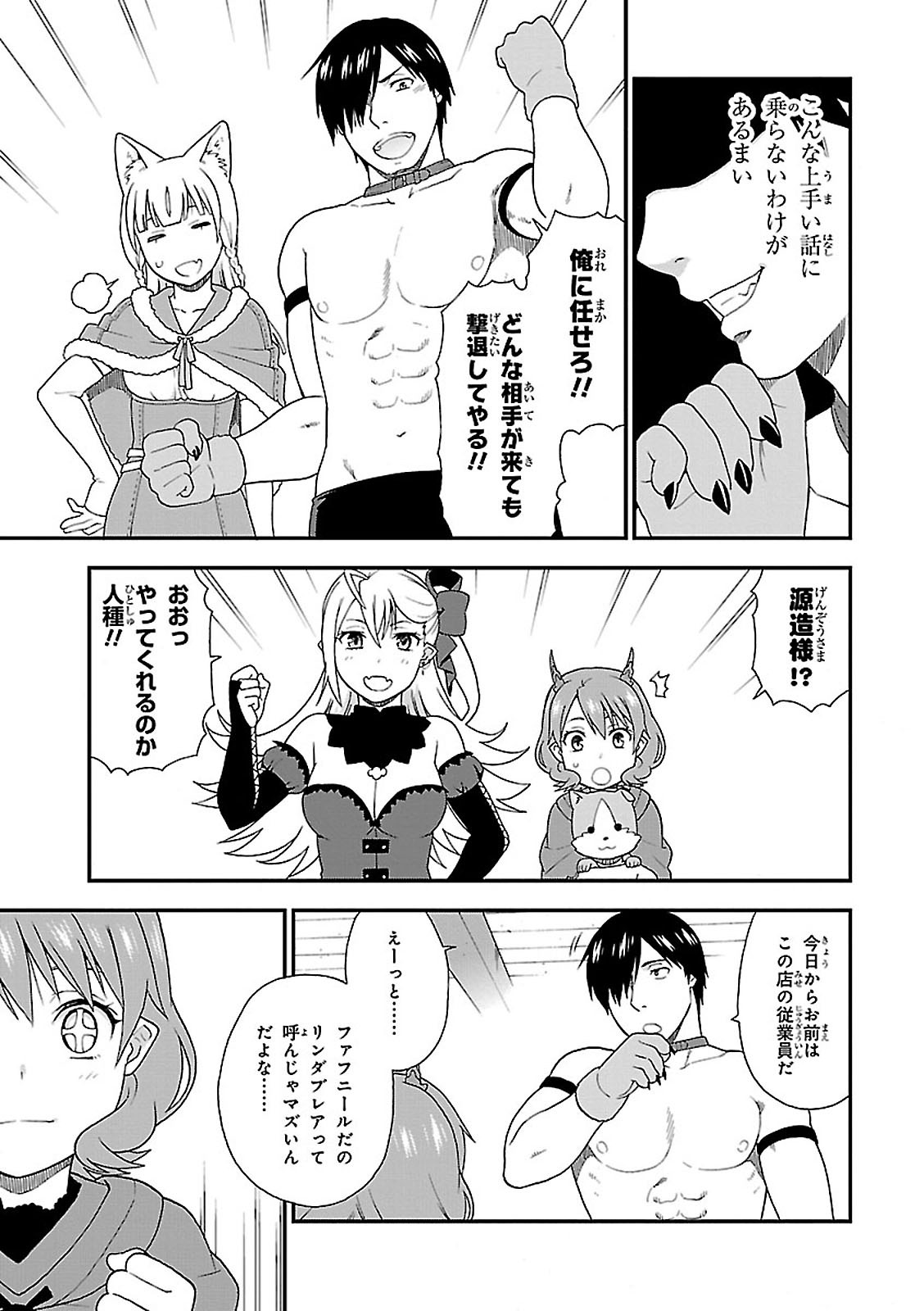 Kemono Michi (AKATSUKI Natsume) - Chapter 5 - Page 42