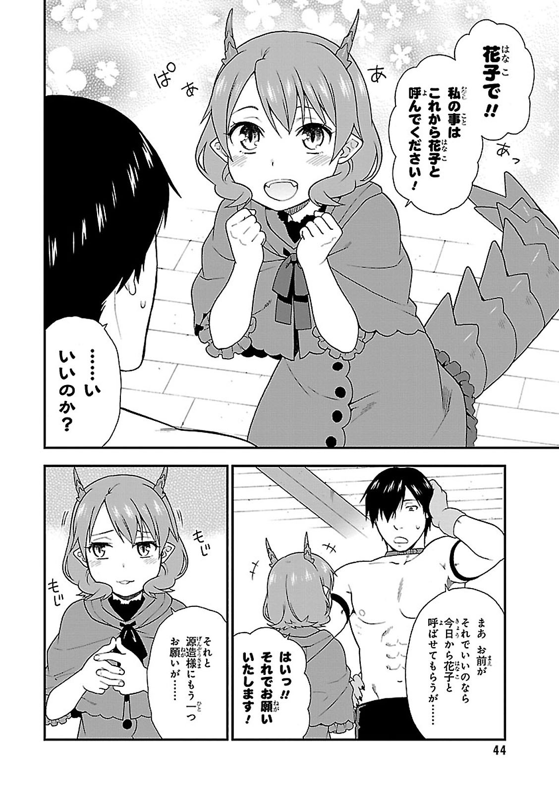 Kemono Michi (AKATSUKI Natsume) - Chapter 5 - Page 43