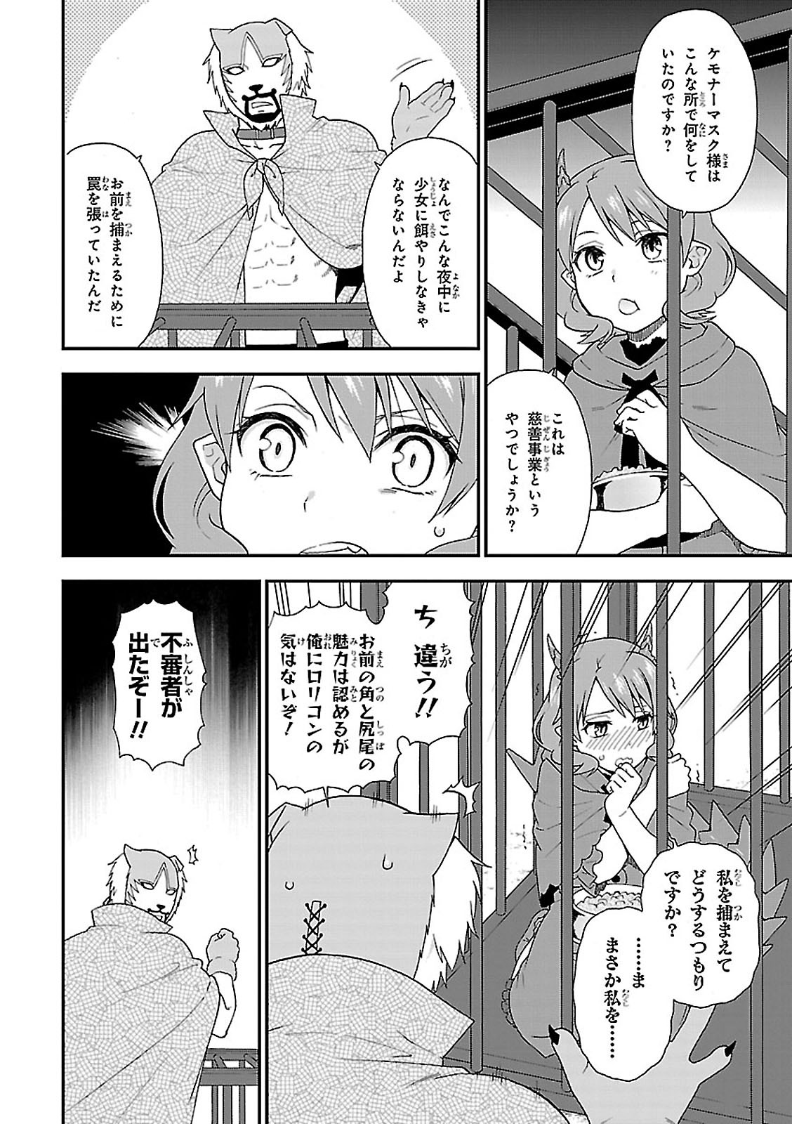 Kemono Michi (AKATSUKI Natsume) - Chapter 5 - Page 5