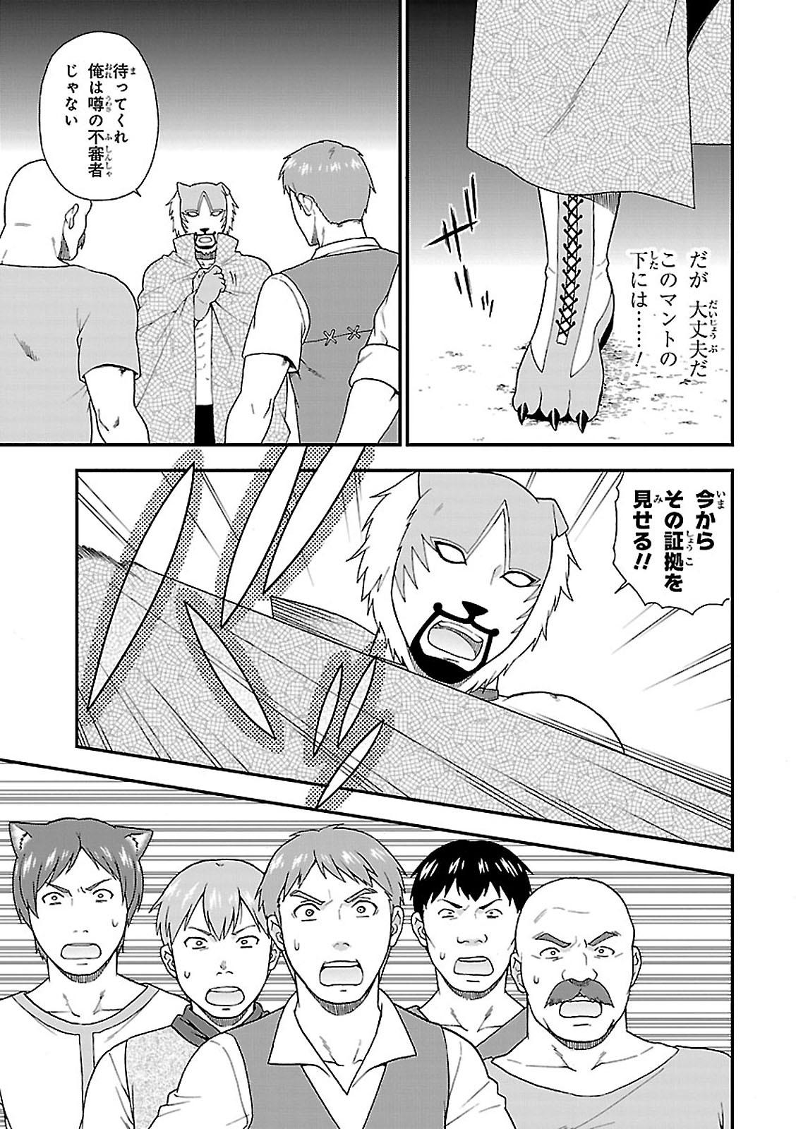 Kemono Michi (AKATSUKI Natsume) - Chapter 5 - Page 8