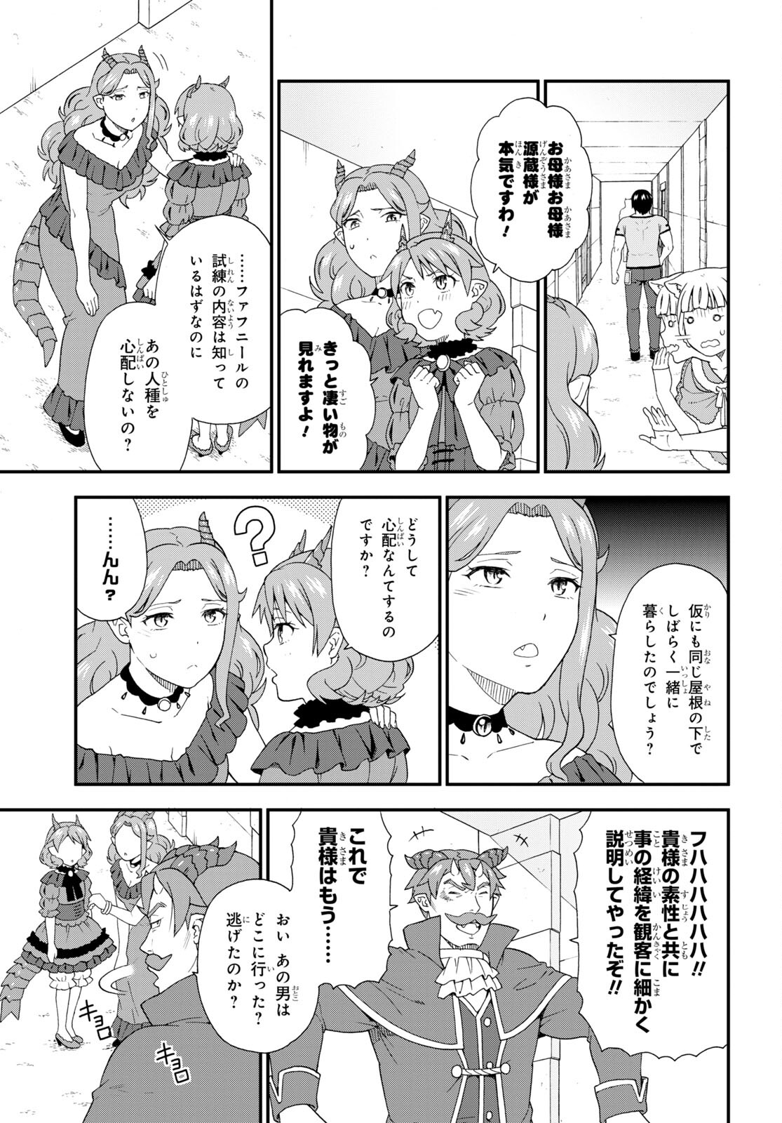 Kemono Michi (AKATSUKI Natsume) - Chapter 50 - Page 15