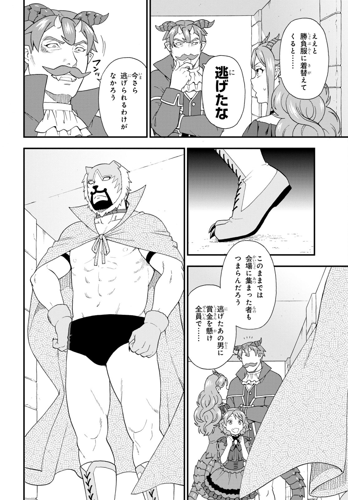 Kemono Michi (AKATSUKI Natsume) - Chapter 50 - Page 16