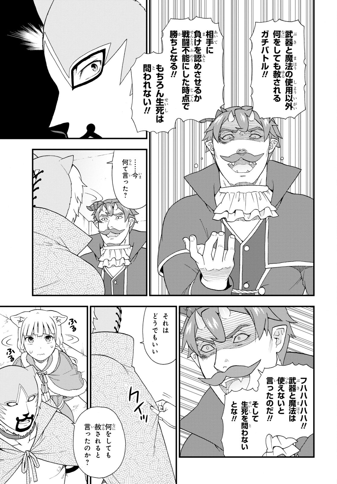 Kemono Michi (AKATSUKI Natsume) - Chapter 50 - Page 19