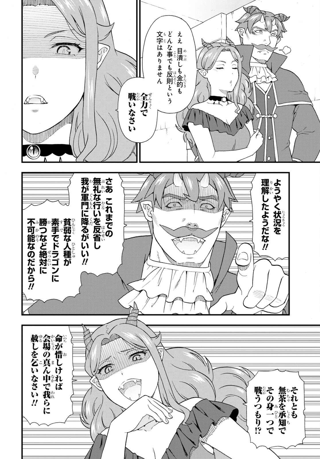 Kemono Michi (AKATSUKI Natsume) - Chapter 50 - Page 20