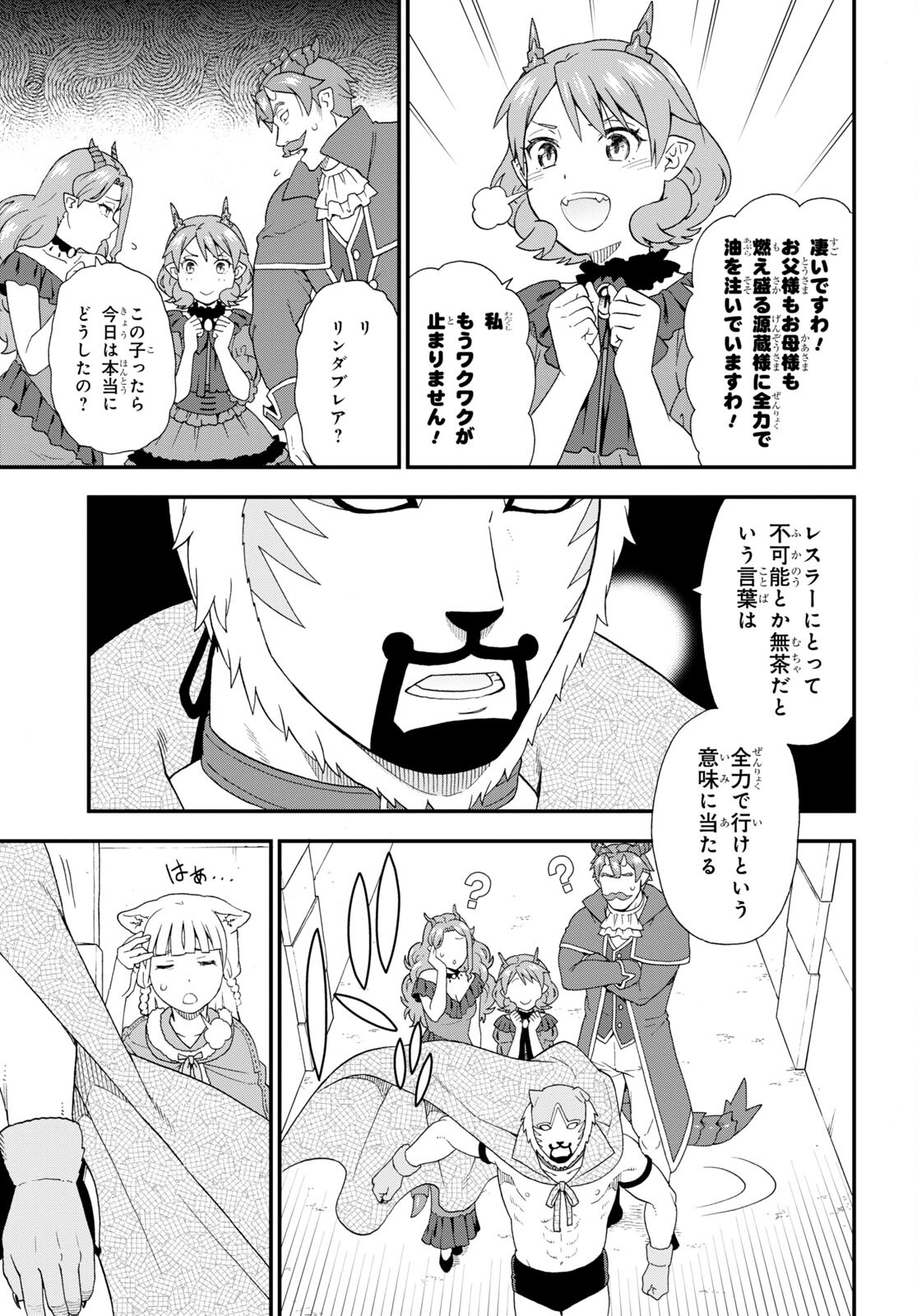 Kemono Michi (AKATSUKI Natsume) - Chapter 50 - Page 21