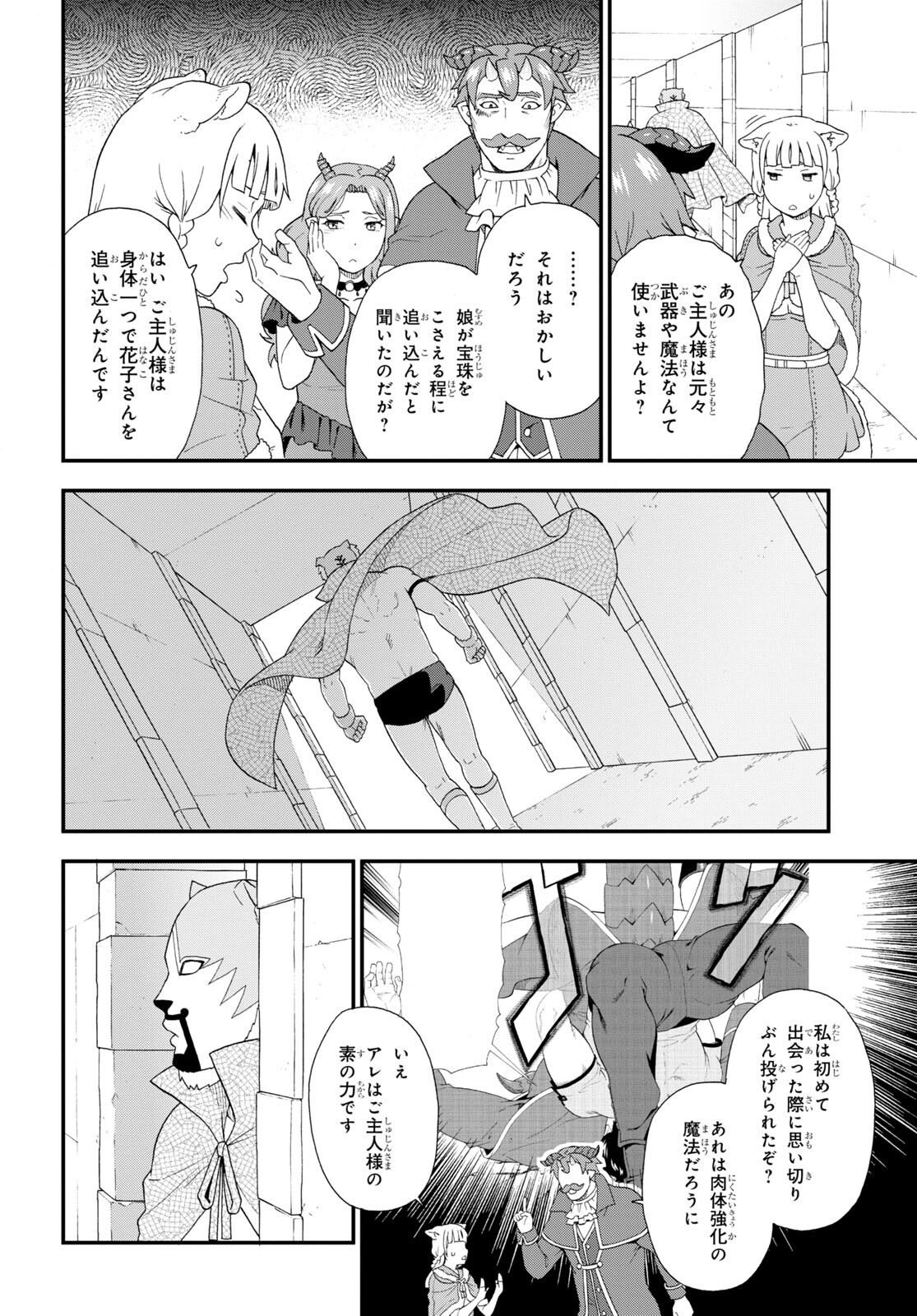 Kemono Michi (AKATSUKI Natsume) - Chapter 50 - Page 22