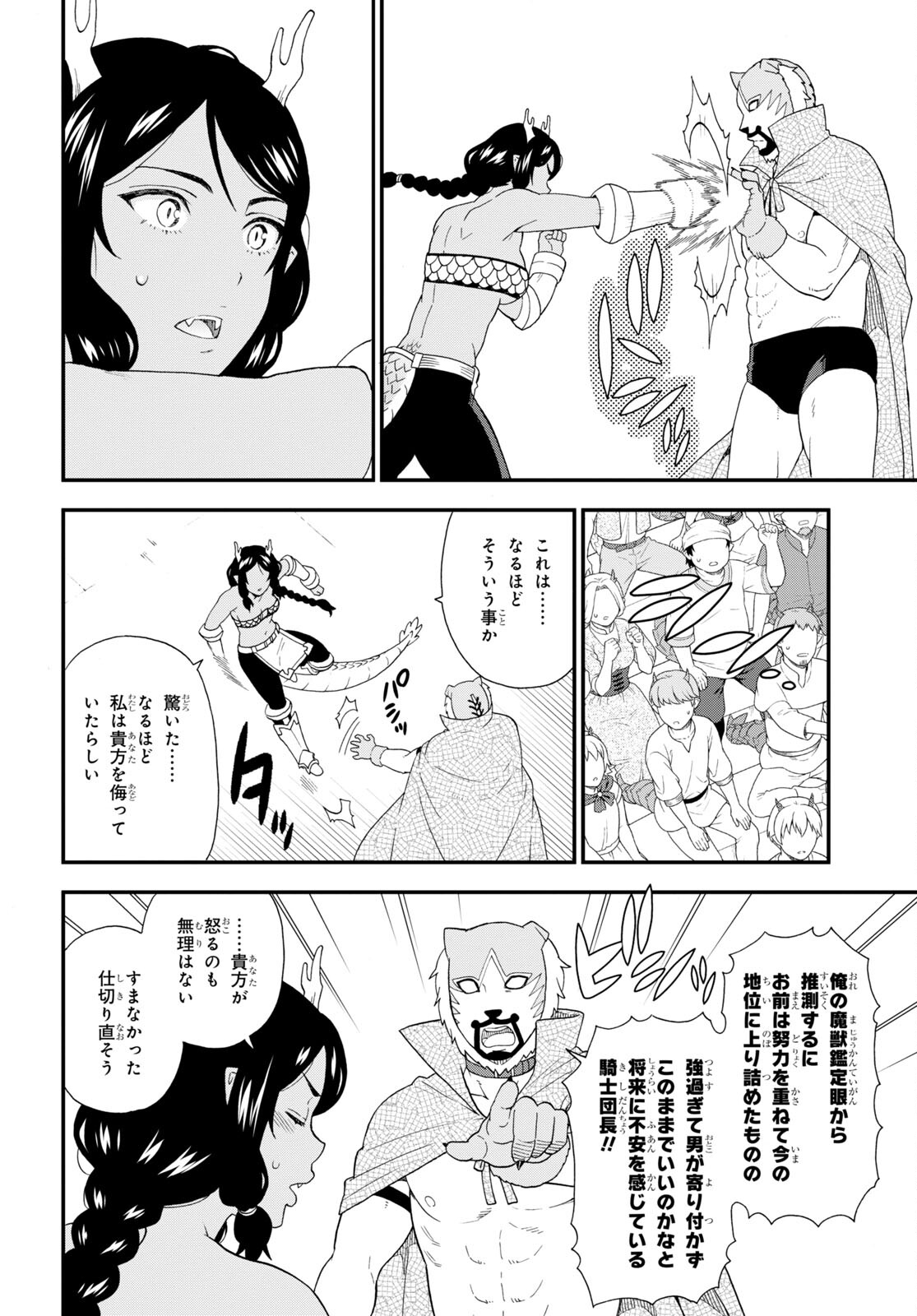 Kemono Michi (AKATSUKI Natsume) - Chapter 50 - Page 26