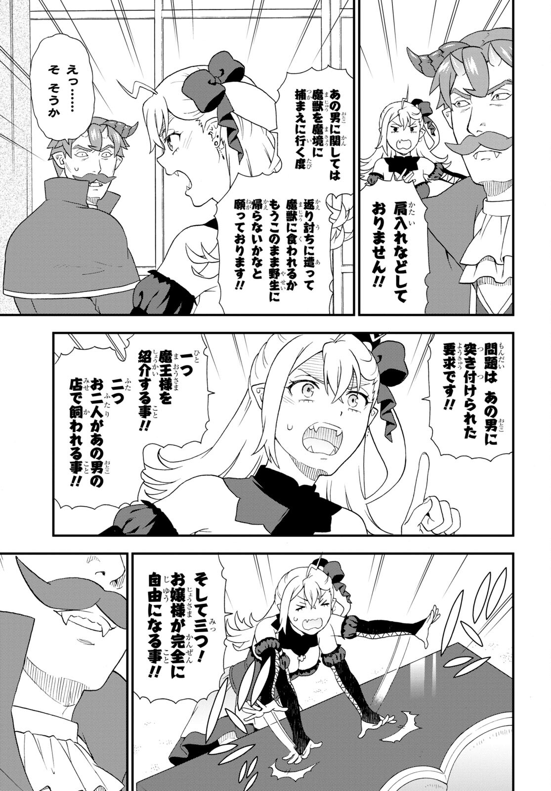 Kemono Michi (AKATSUKI Natsume) - Chapter 50 - Page 3