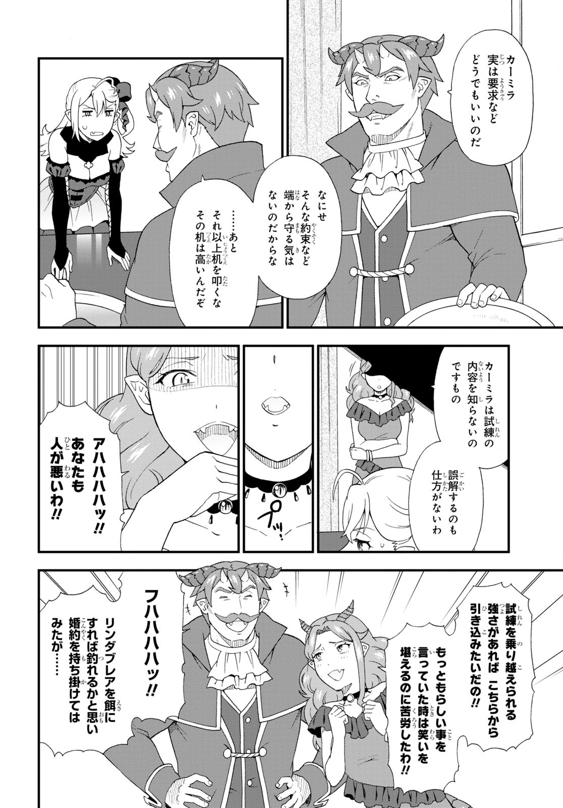 Kemono Michi (AKATSUKI Natsume) - Chapter 50 - Page 4