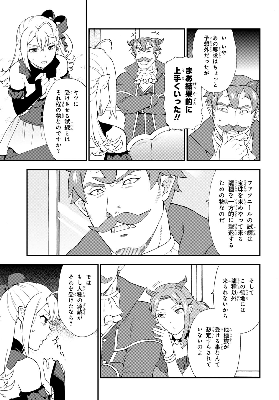 Kemono Michi (AKATSUKI Natsume) - Chapter 50 - Page 5